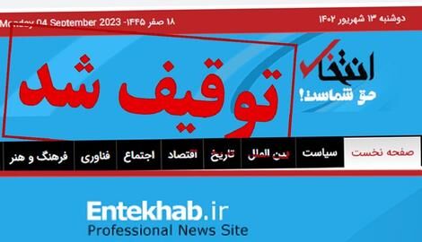 انتقاد همتی از توقیف سایت انتخاب