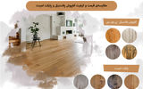 مقایسه‌ی کفپوش پلاستیکی و پارکت لمینت