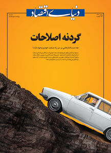 ویژه نامه سراسری خودرو