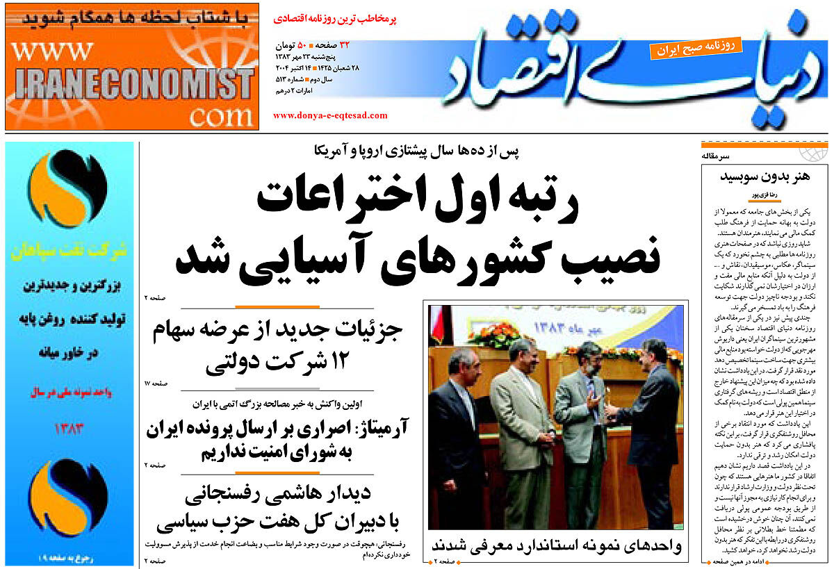  pdf روزنامه دنیای اقتصاد شماره 513
