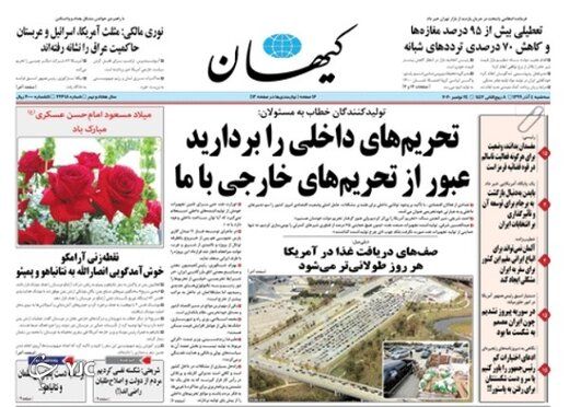کیهان: شورای شهر تهران درگیر بازی اسم فامیل است