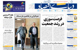 نسخه کامل شماره امروز روزنامه «دنیای‌ اقتصاد» را اینجا بخوانید