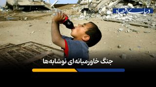 چگونه پپسی بازار خاورمیانه را از کوکاکولا برد؟