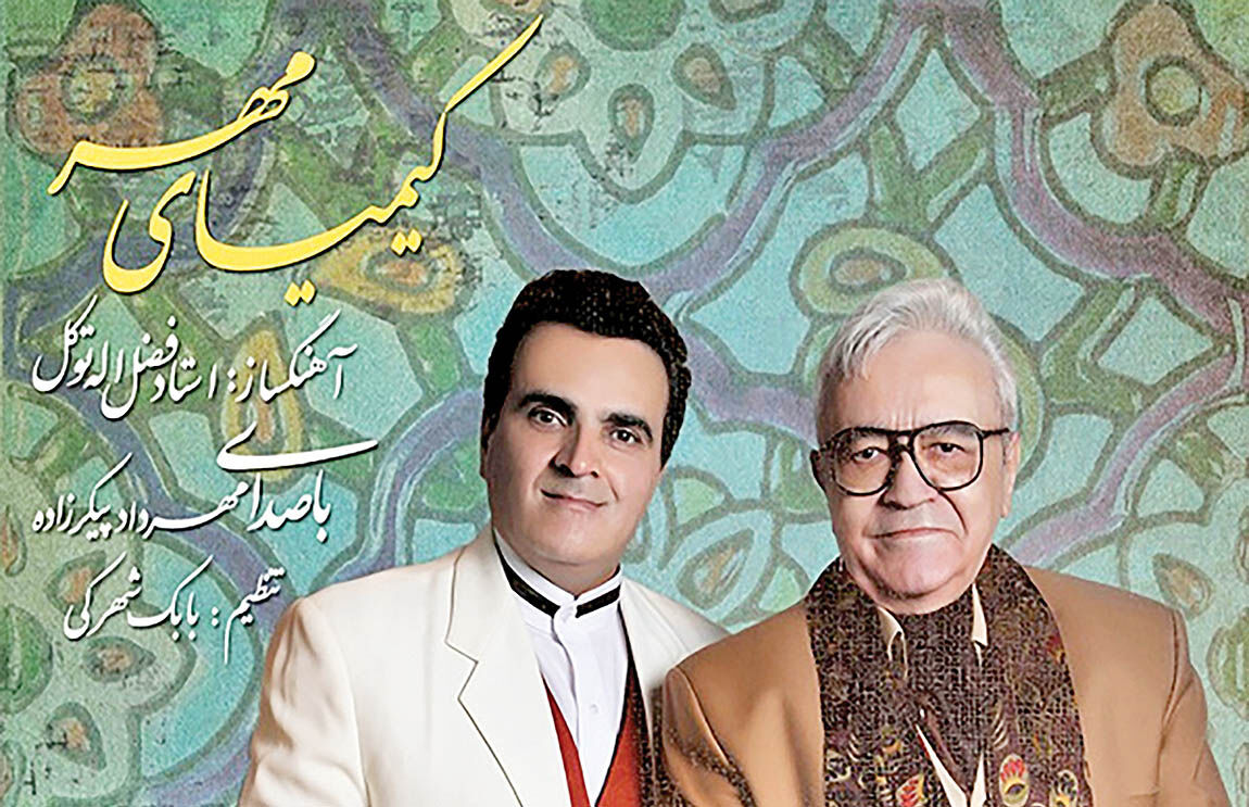 انتشار «کیمیای مهر» از فضل‌الله توکل