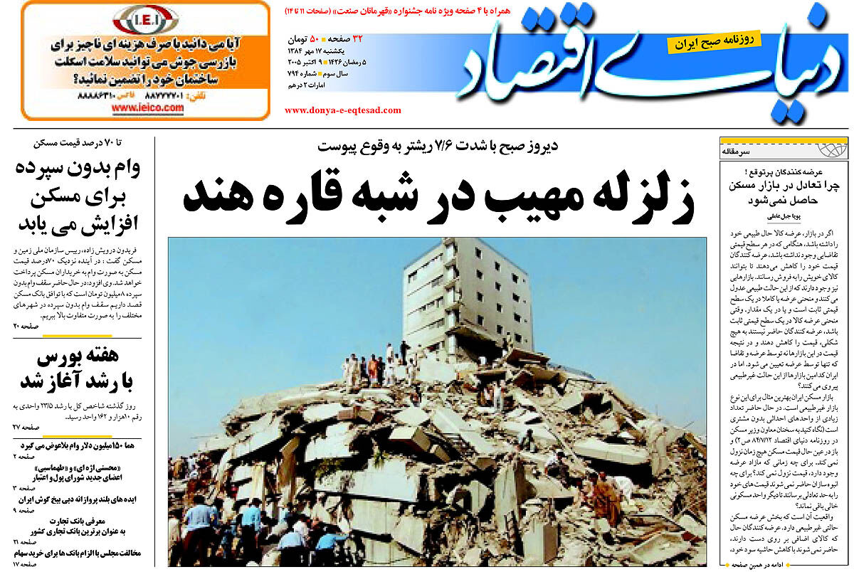 pdf روزنامه دنیای اقتصاد شماره 794