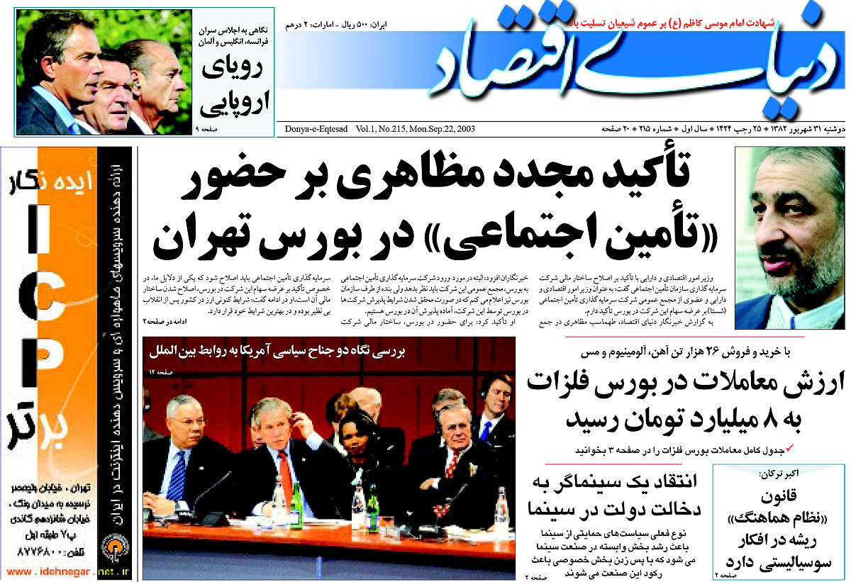  pdf روزنامه دنیای اقتصاد شماره 215