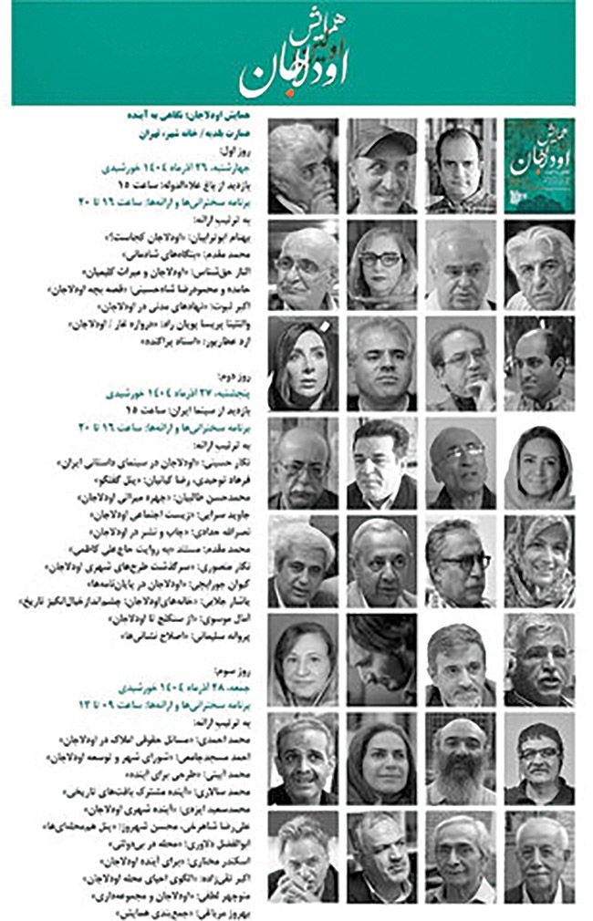  گردهمایی چهره‌های فرهنگی‌هنری در اودلاجان