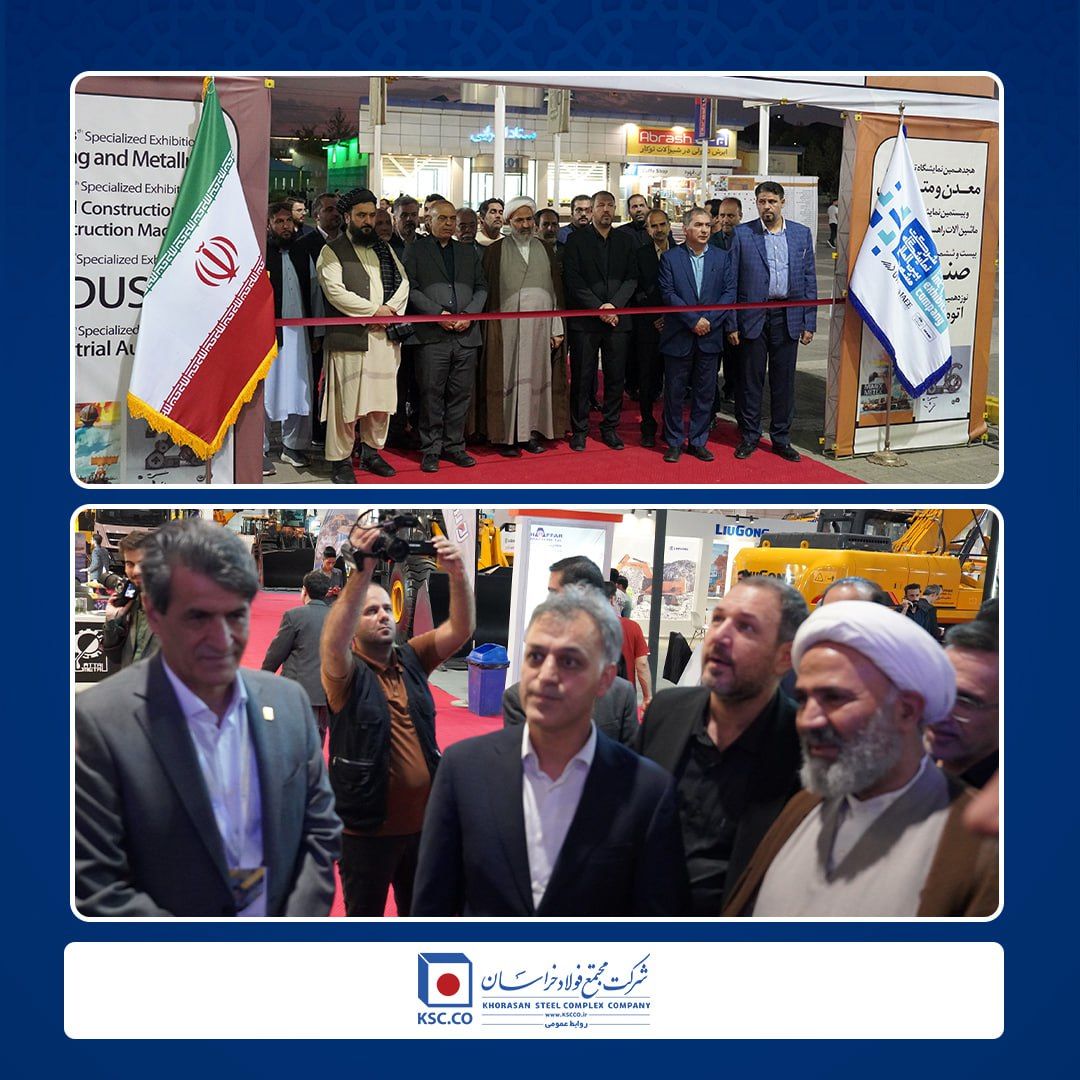 بازتاب ظرفیت‌سازی و نوآوری مجتمع فولاد خراسان در رویداد تخصصی معدن و فلزات مشهد