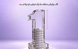 نقرآمد در مسیر درخشش