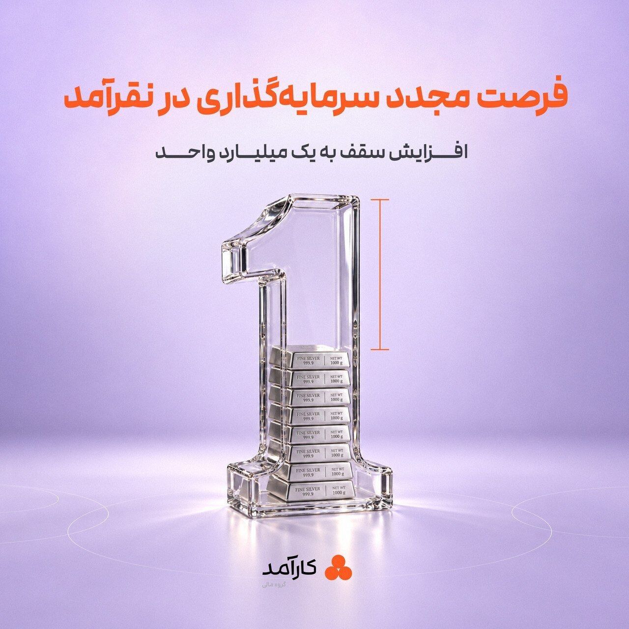 نقرآمد در مسیر درخشش