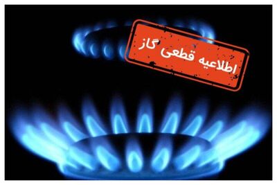 گاز ۳۰۰۰ باغ ویلای این استان هم قطع شد