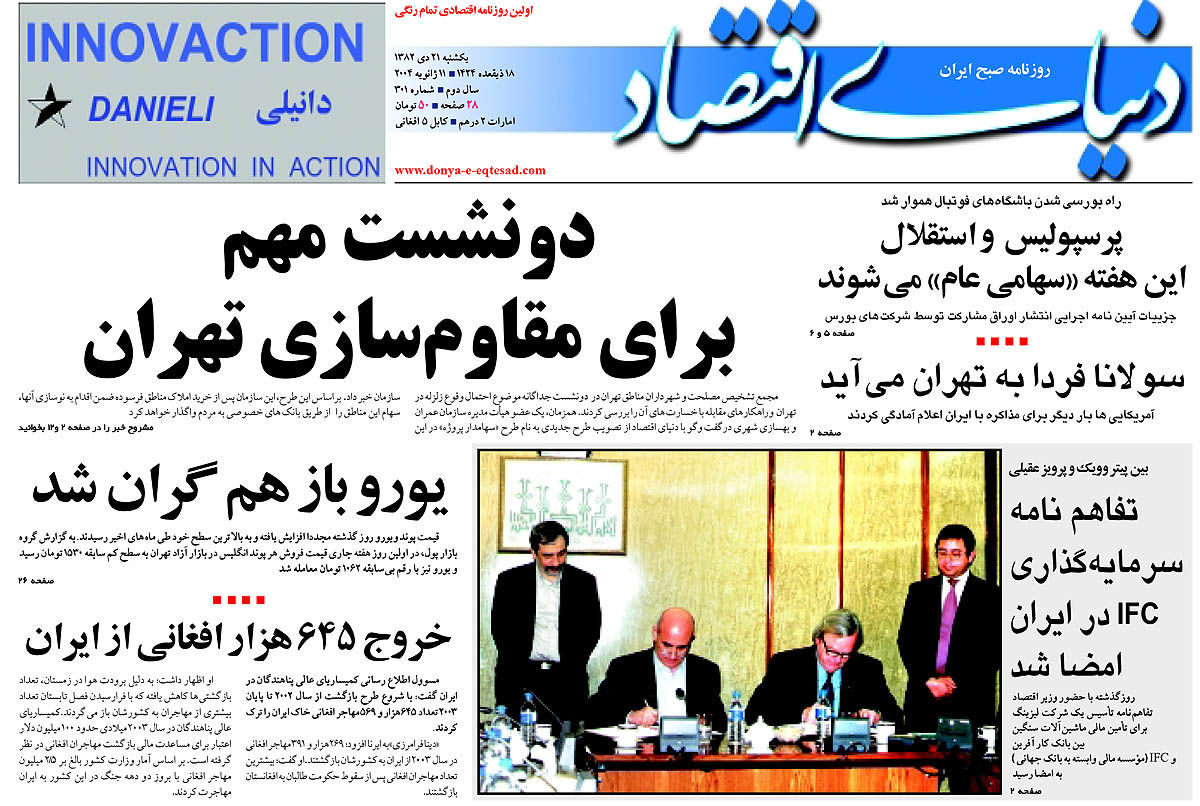  pdf روزنامه دنیای اقتصاد شماره 301