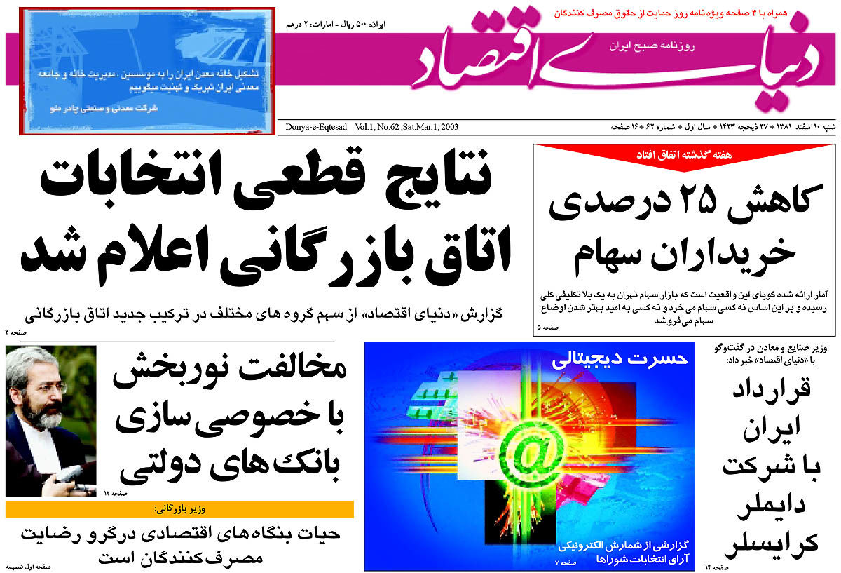 pdf روزنامه دنیای اقتصاد شماره 62