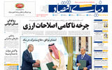 نسخه کامل شماره امروز روزنامه «دنیای‌ اقتصاد» را اینجا بخوانید