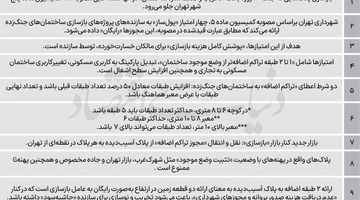 بازار جدید تراکم ساختمانی