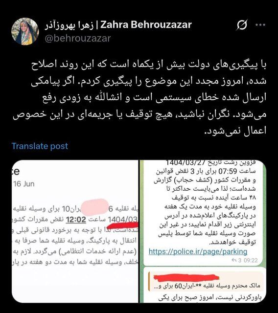 ماجرای ارسال «پیامک های کشف حجاب» چیست؟ 2