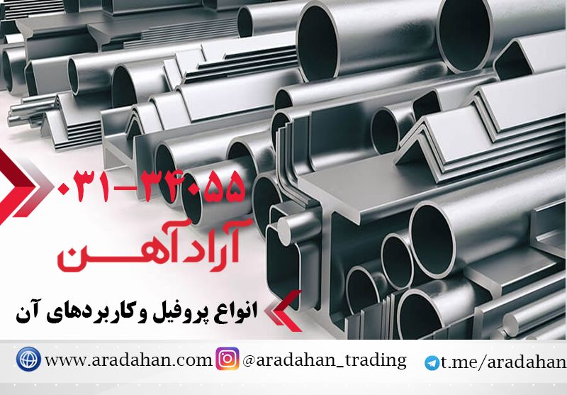 پروفیل چیست و چه کاربردهایی دارد