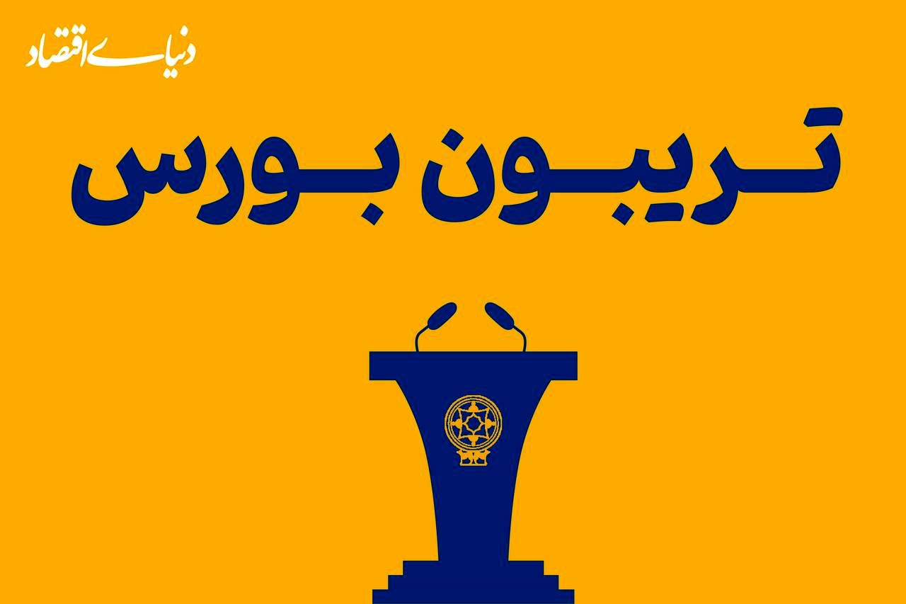 سیگنال سرخ بورس