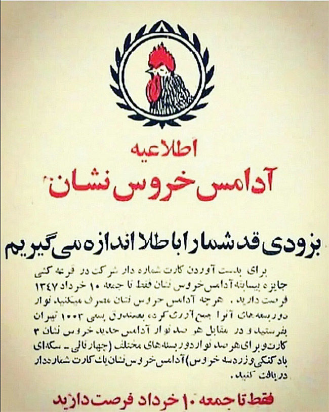 بر سر کارخانه آدامس «خروس نشان» چه آمد؟!