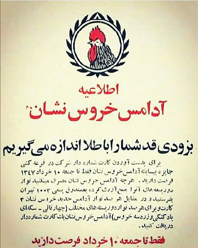 بر سر کارخانه آدامس «خروس نشان» چه آمد؟!