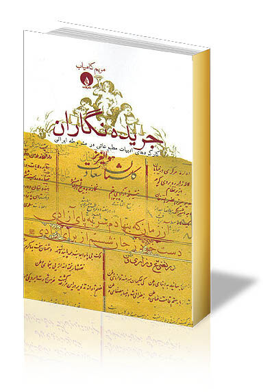 آغاز و پایان یک سبک نوظهور 