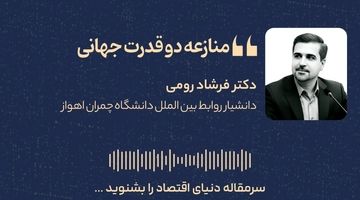 دوئل دو قدرت جهانی