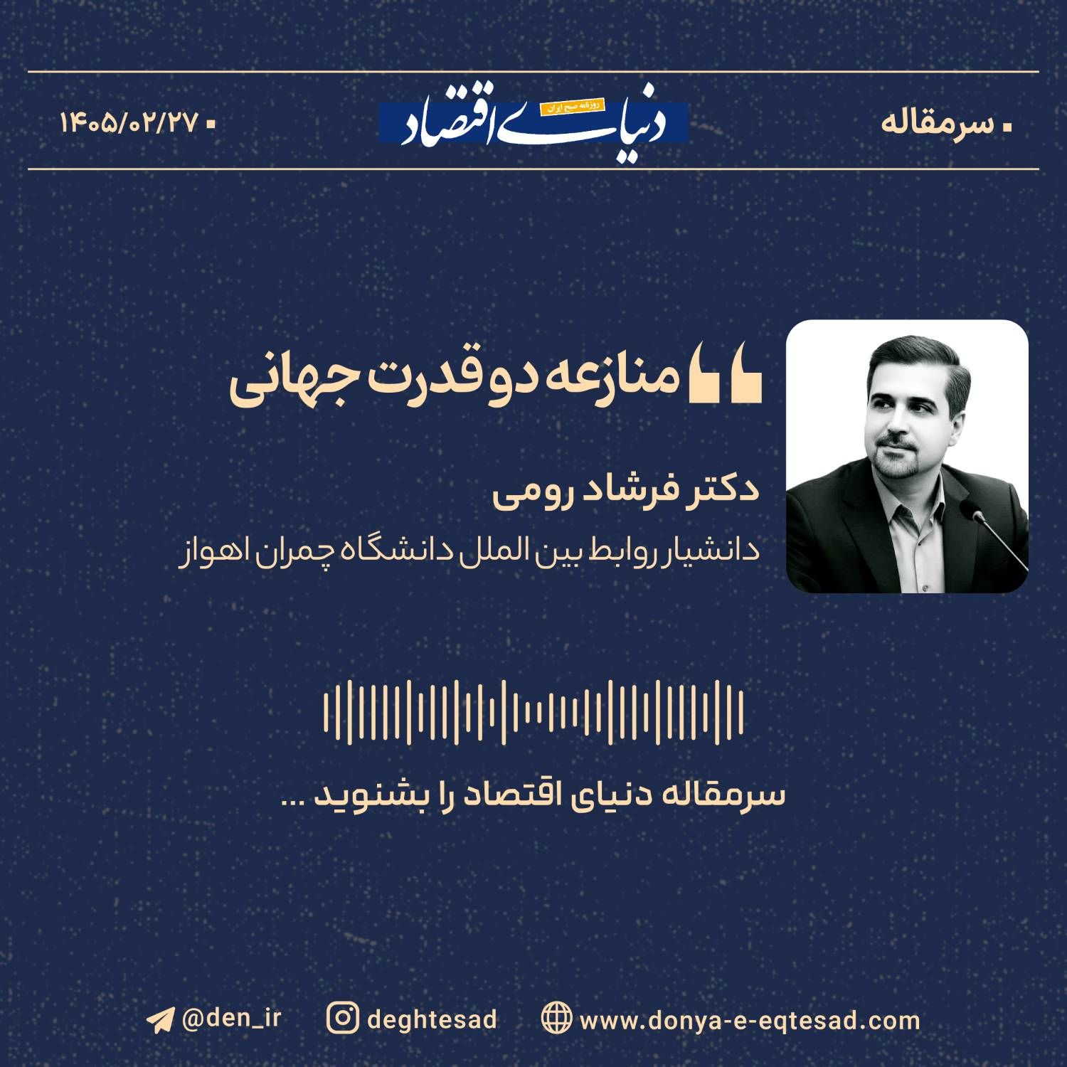 دوئل دو قدرت جهانی