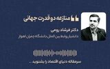 دوئل دو قدرت جهانی