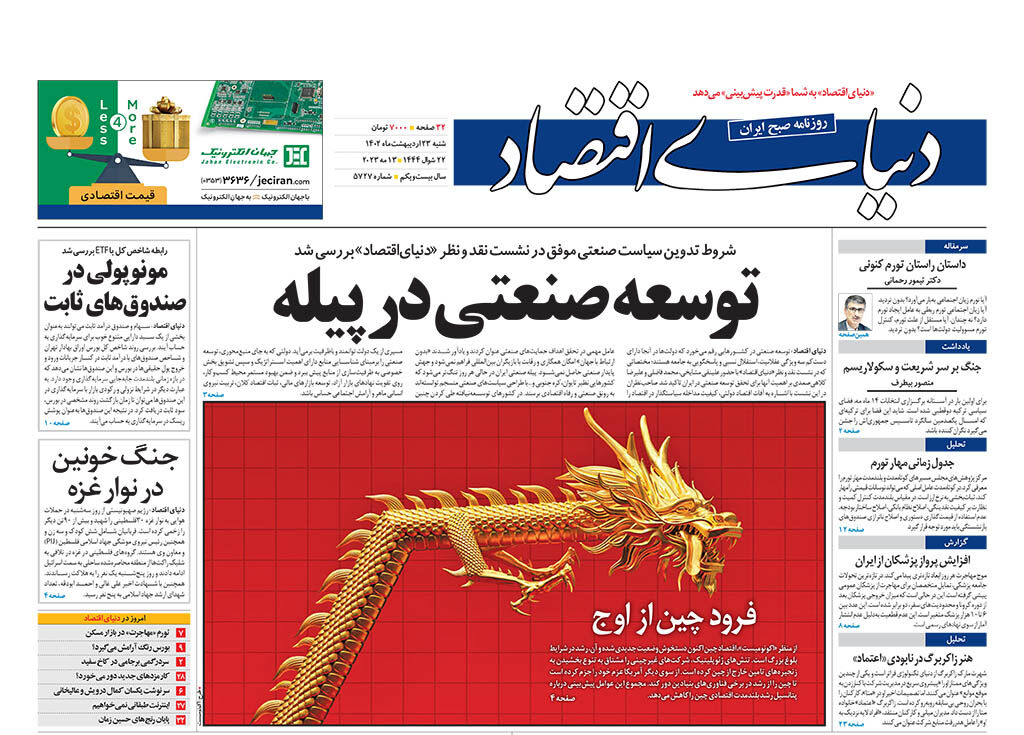 شماره 5727