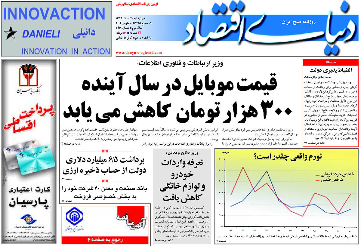  pdf روزنامه دنیای اقتصاد شماره 346