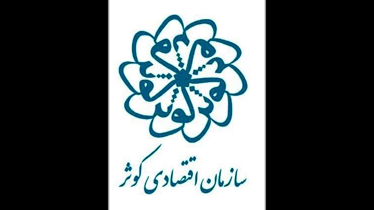 سرپرست سازمان اقتصادی کوثر منصوب شد