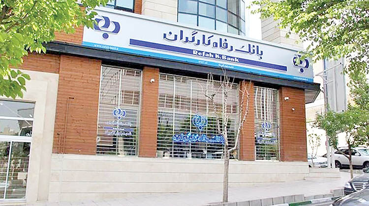  بانک رفاه ۶۴ هزار فقره وام ازدواج داد