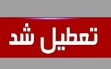 شنبه ادارات تهران تعطیل است
