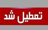 ادارات و مدارس ساری فردا یکشنبه 26 مهر 1405 تعطیل شد/ علت چیست؟