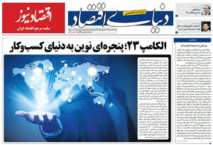 ویژه نامه سراسری «الکامپ »
