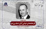 کارخانه‌های دولتی گران تمام می‌شود
