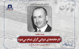 کارخانه‌های دولتی گران تمام می‌شود