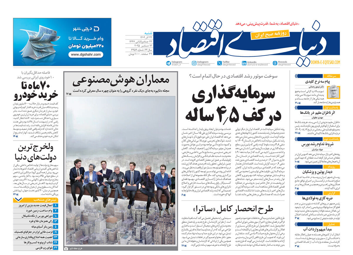 نسخه کامل شماره امروز روزنامه دنیای‌اقتصاد را اینجا بخوانید