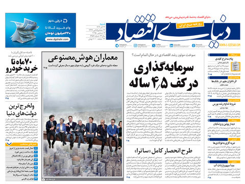 نسخه کامل شماره امروز روزنامه دنیای‌اقتصاد را اینجا بخوانید