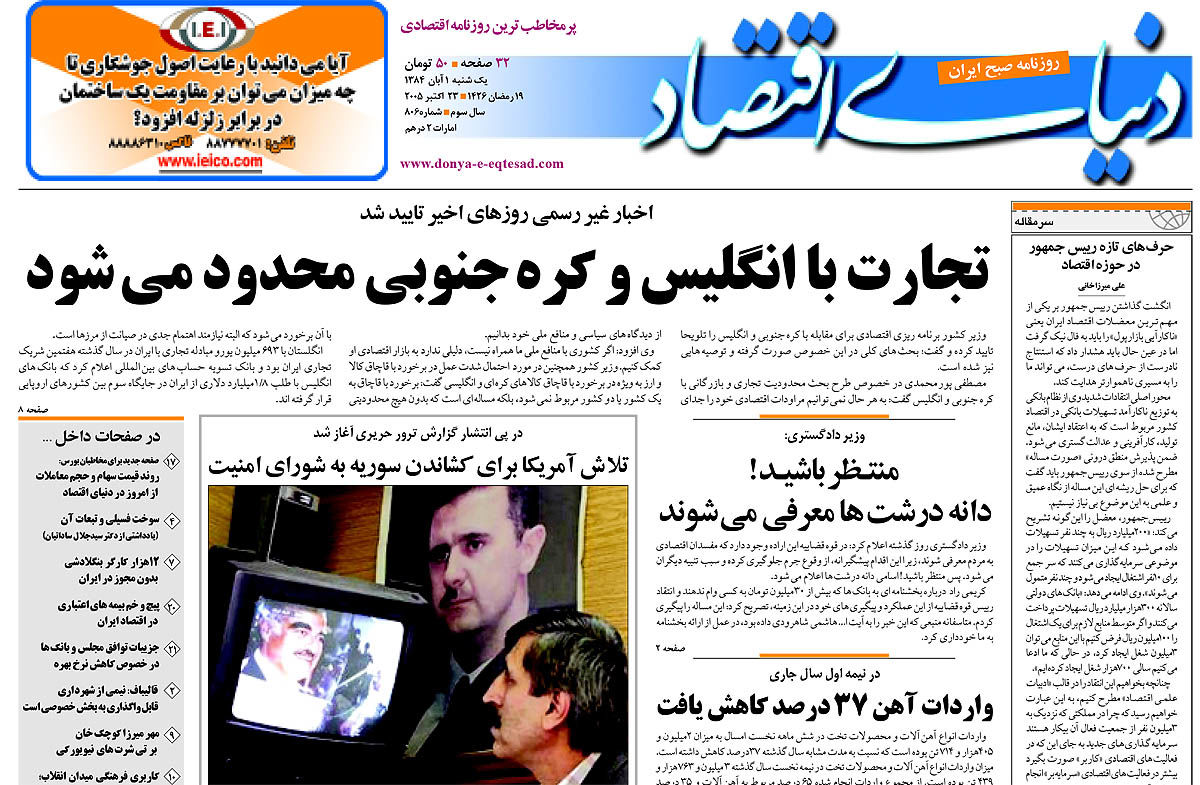 pdf روزنامه دنیای اقتصاد شماره 806