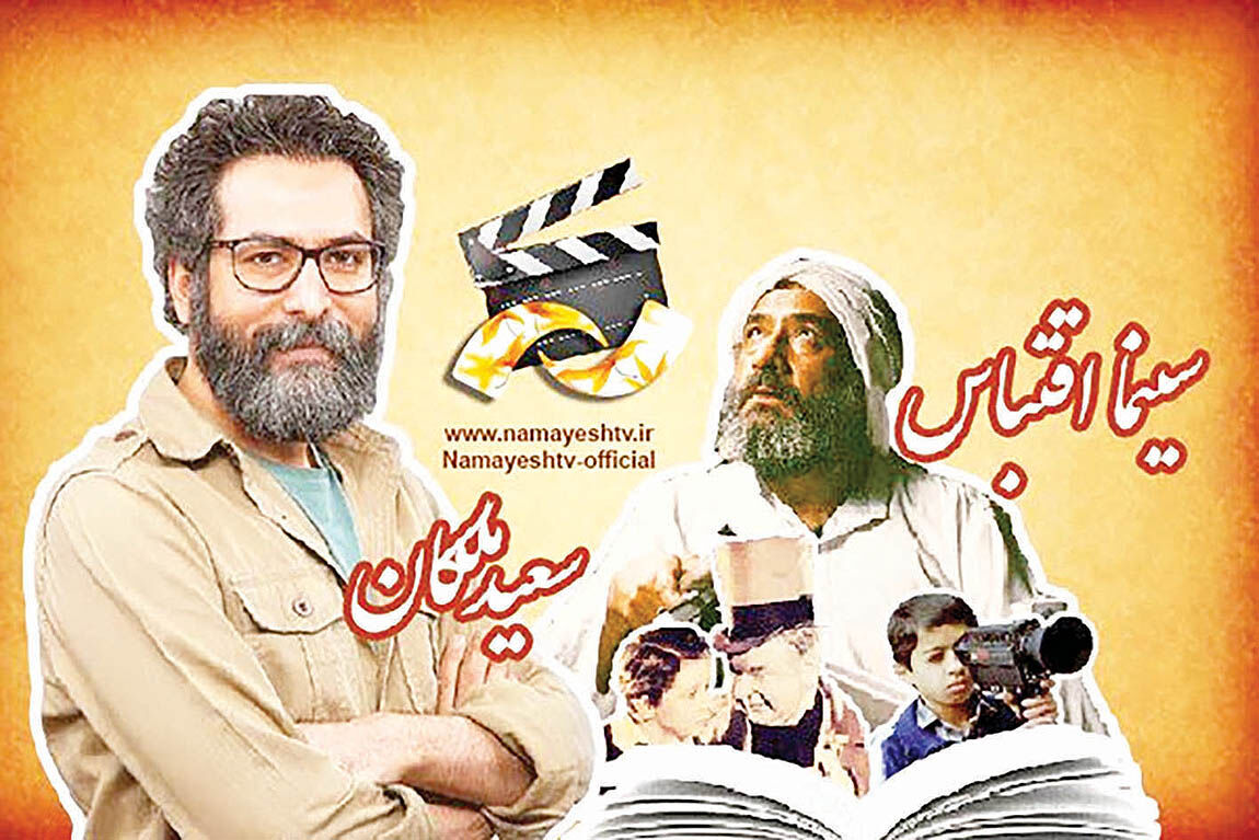 مرور آثار سعید ملکان در سیما