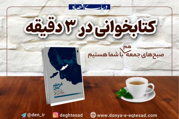 معرفی کتاب «فرجام عقل»؛ کلیدی برای درک تحول عقل در فلسفه مدرن

