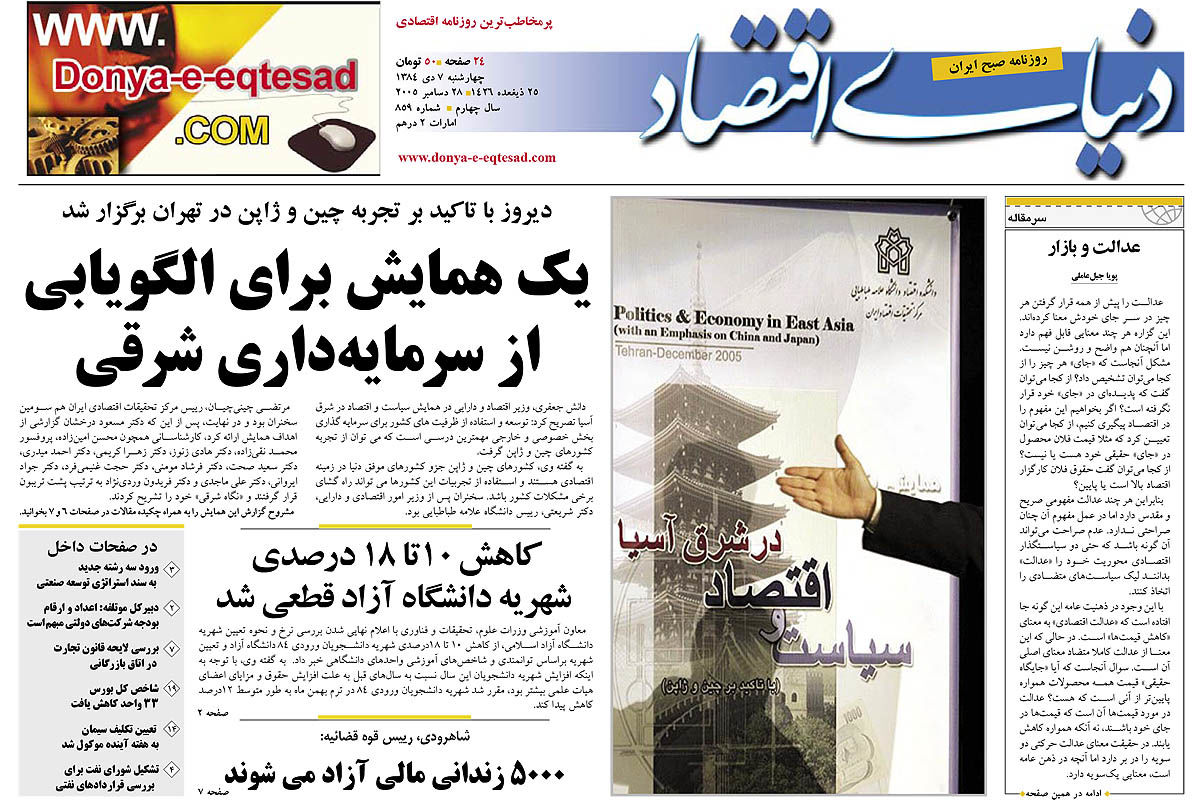 pdf روزنامه دنیای اقتصاد شماره 859