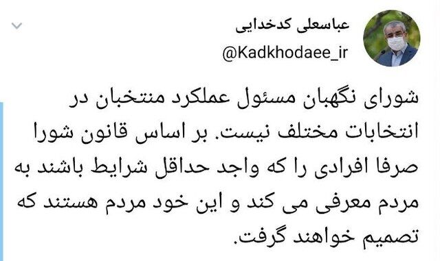 کدخدایی: شورای نگهبان مسئول عملکرد منتخبان نیست