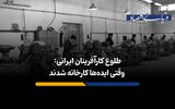 طلوع کارآفرینان ایرانی: وقتی ایده‌ها کارخانه شدند
