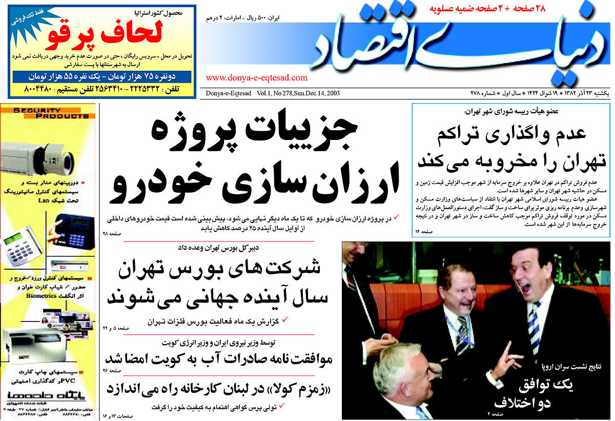  pdf روزنامه دنیای اقتصاد شماره 278