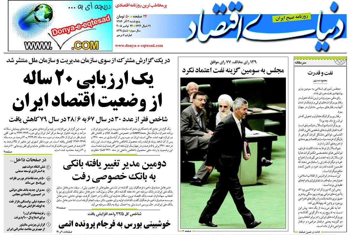 pdf روزنامه دنیای اقتصاد شماره 832