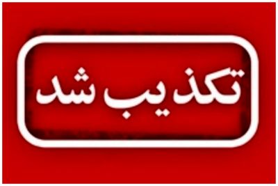 واکنش قائم مقام شورای نگهبان به تعیین صلاحیت داوطلبان انتخابات در خارج از شورا 2