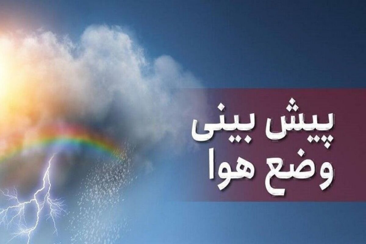 4 استان هشدار گرفتند/ ورود سامانه بارشی به کشور