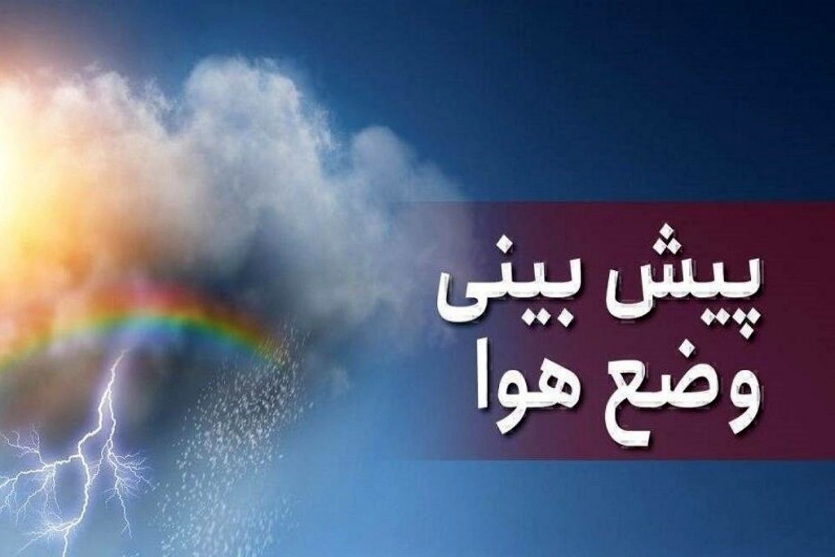 فردا و پس‌فردا بارش باران شدید در گیلان/ هشدار صادر شد